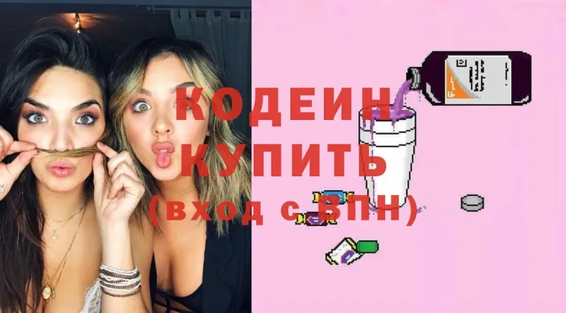 Кодеиновый сироп Lean Purple Drank  где найти наркотики  Вязники 